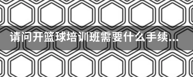 如何制定一个系统的篮球训练总结计划?_0